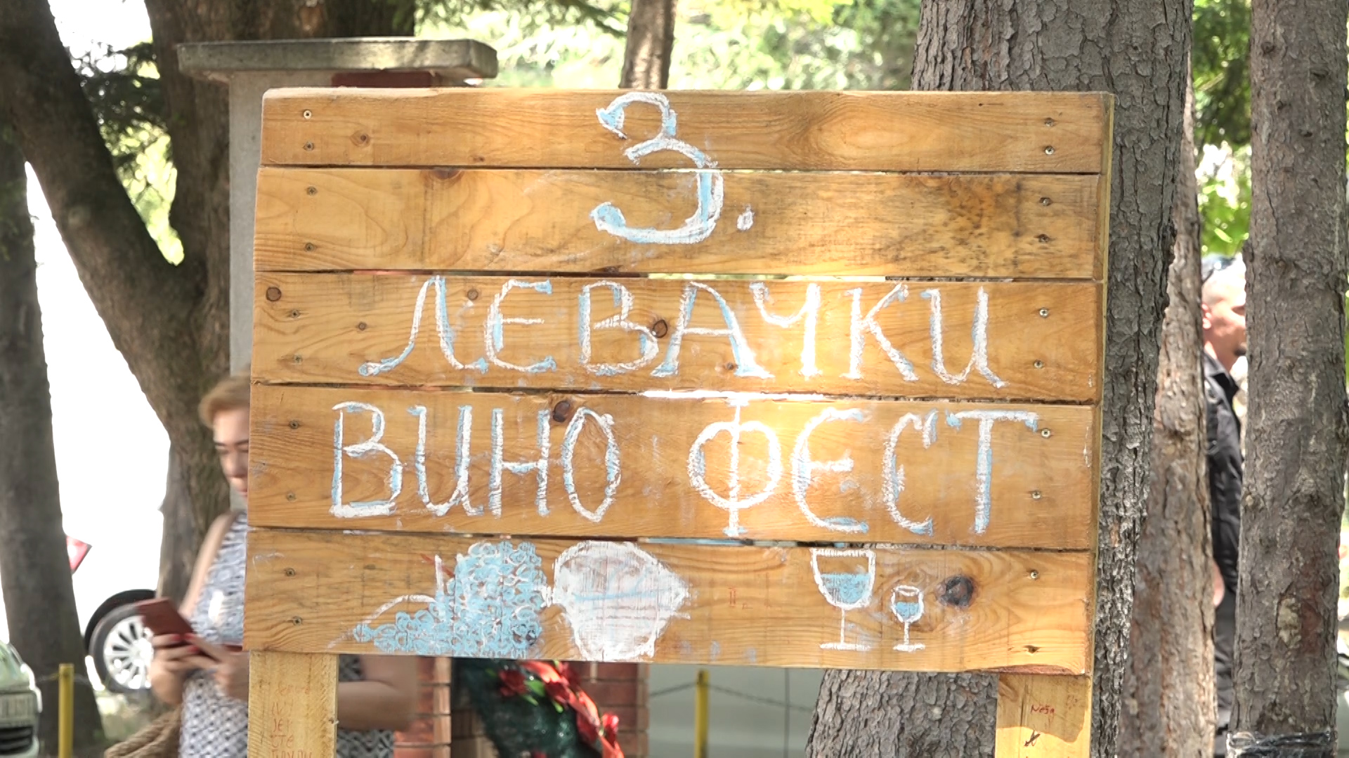 U Rekovcu održan još jedan „Vino fest“