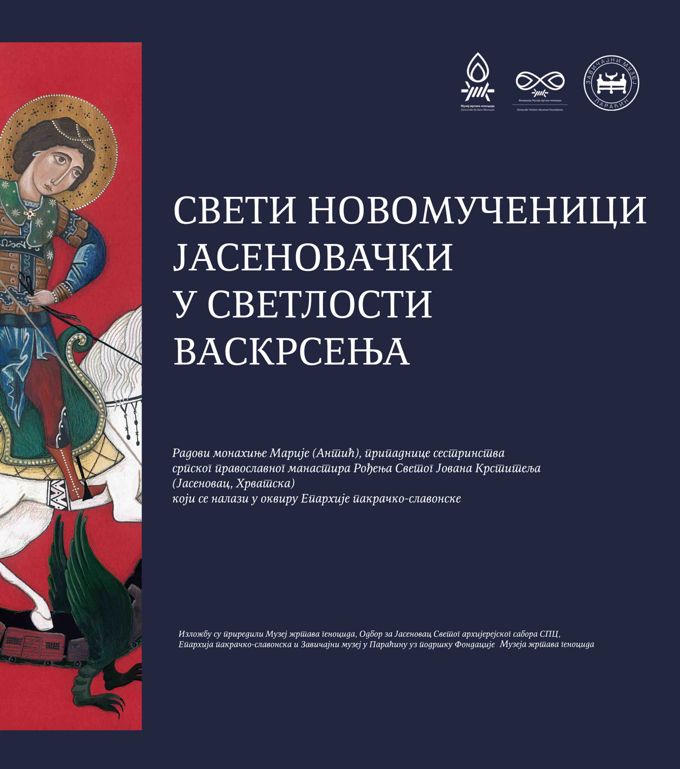 Izložba „Sveti novomučenici jasenovački u svetlosti Vaskrsenja“ u ponedeljak na platou ispred paraćinske biblioteke