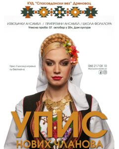 Upis novih članova u KUD „Spasovdanski vez“