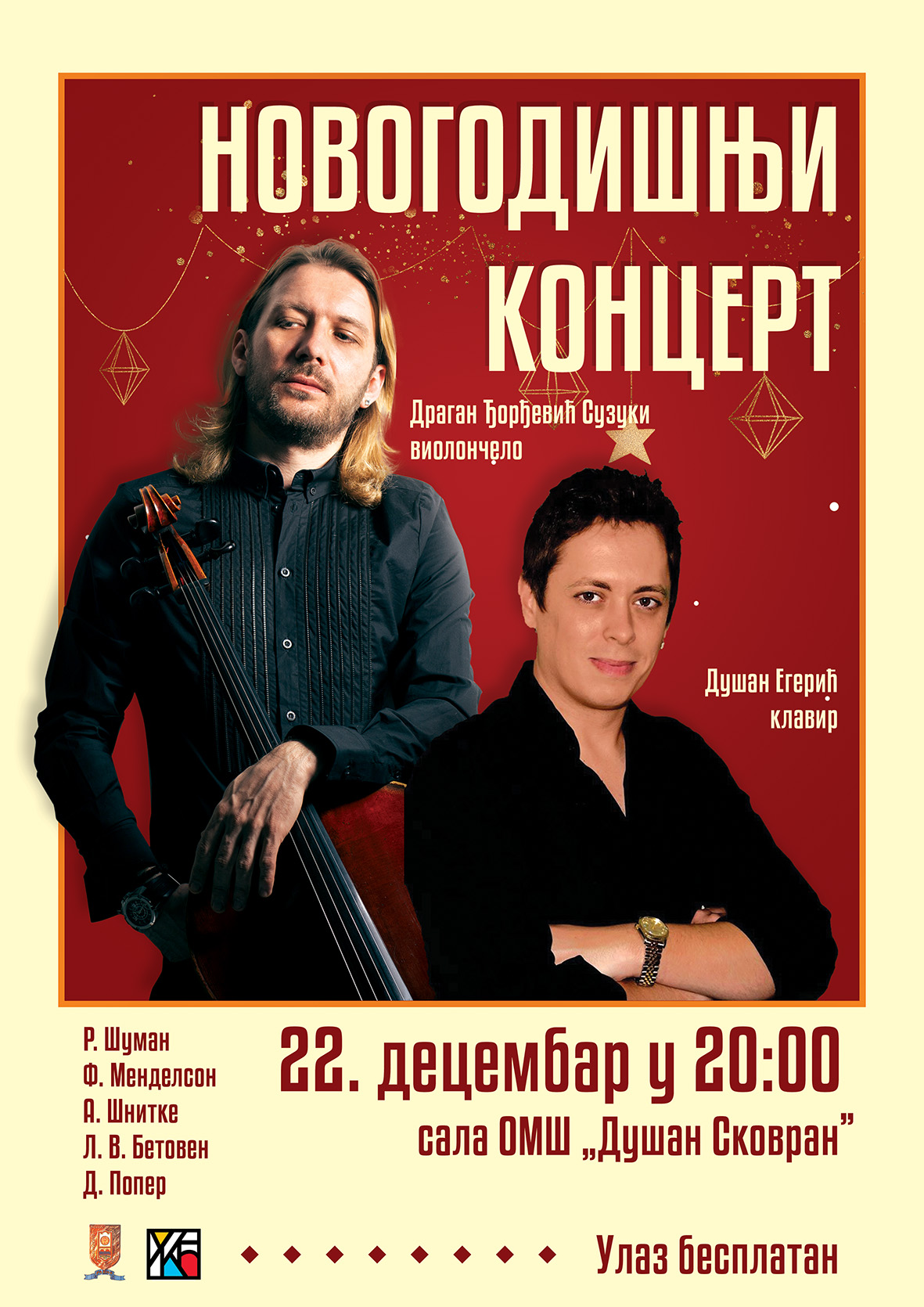 Novogodišnji koncert violončeliste Dragana Đorđevića Suzukija  u Ćupriji