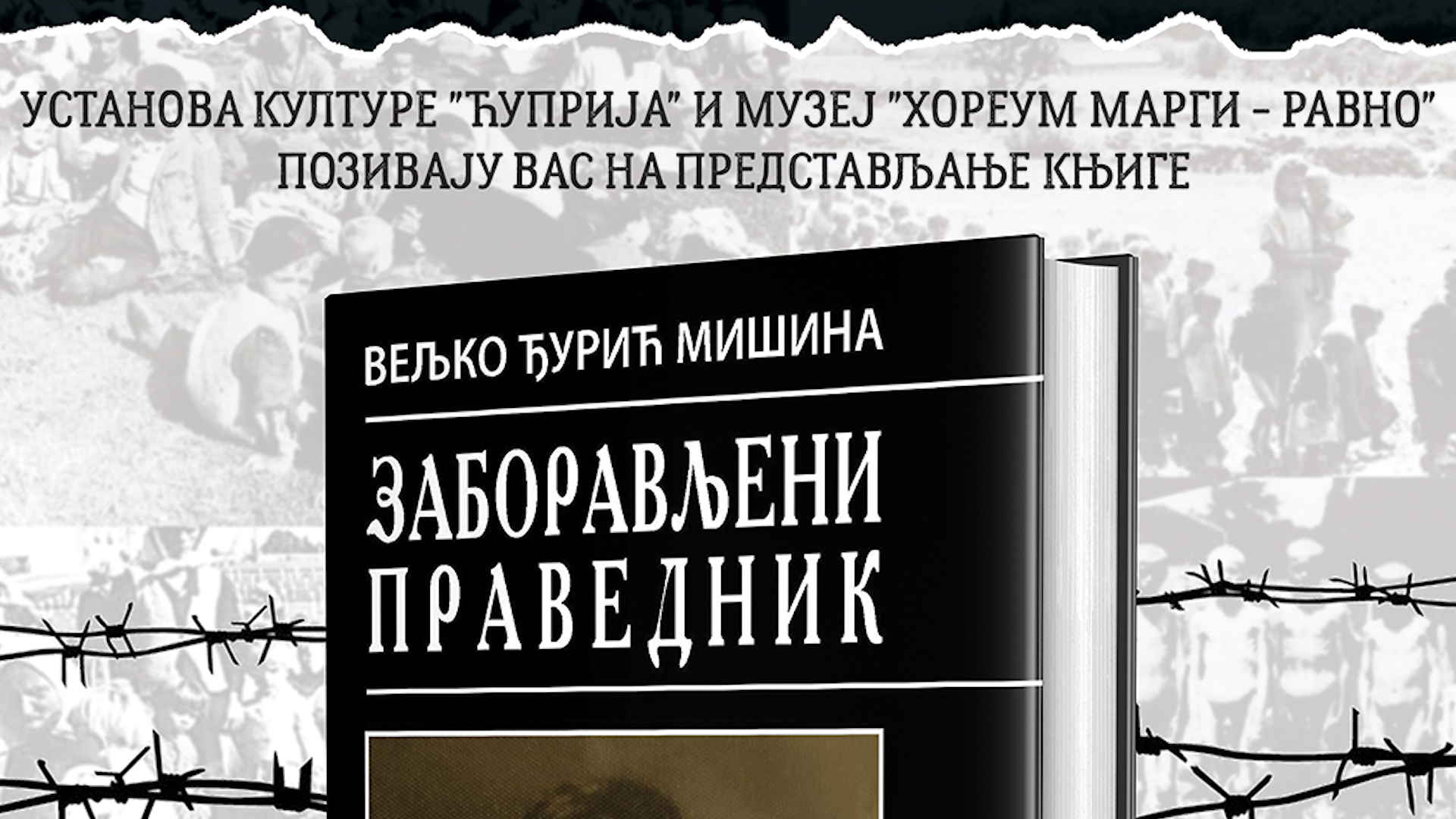 Promocija knjige „Zaboravljeni pravednik” u Ćupriji