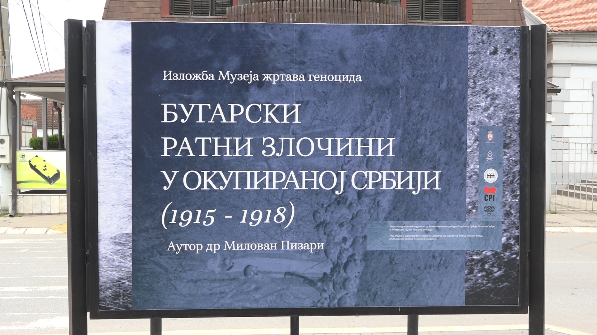 Izložba „Bugarski ratni zločini u okupiranoj Srbiji“ na platou ispred gradske biblioteke