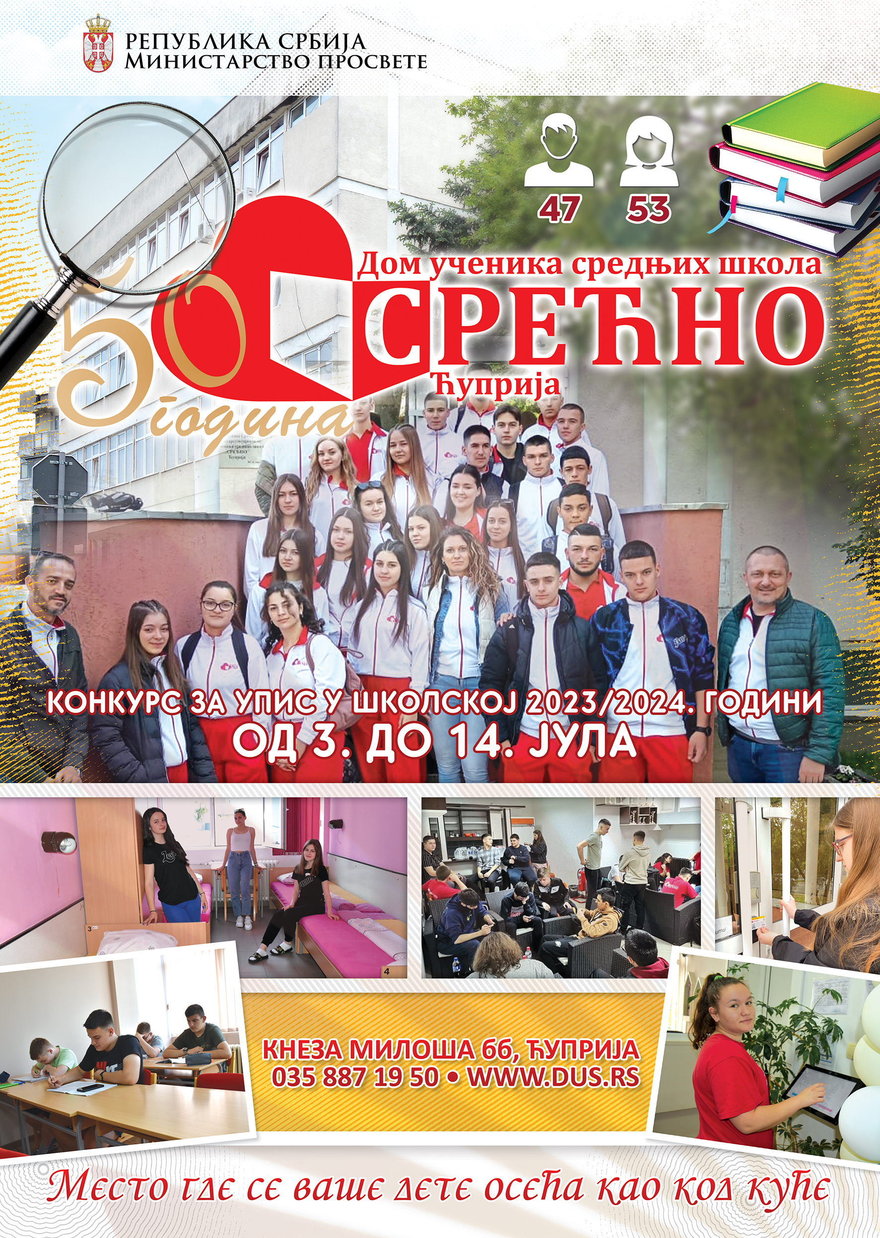 Objavljen konkurs za prijem učenika u dom „Srećno“ u Ćupriji