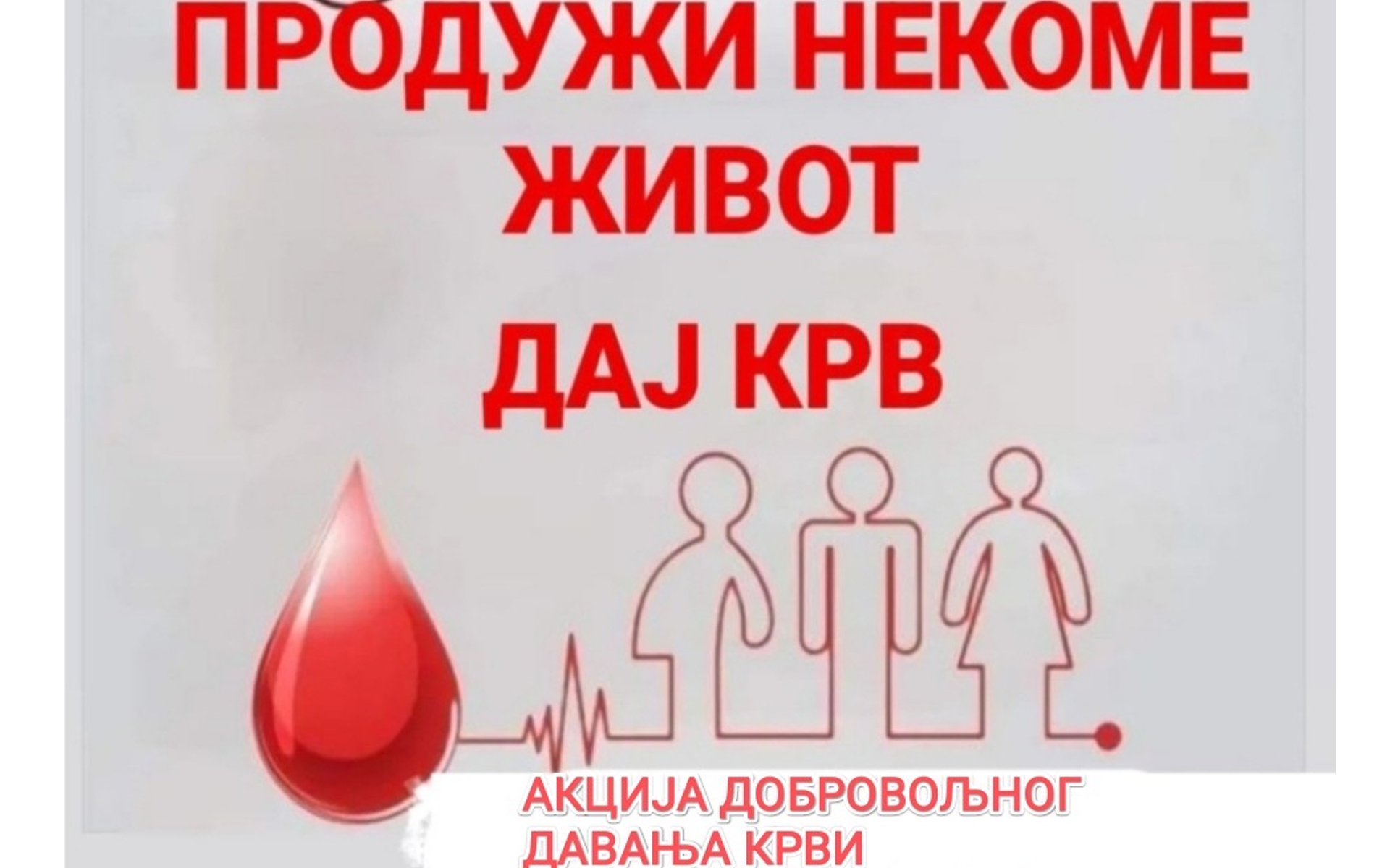 U ponedeljak akcija dobrovoljnog davanja krvi