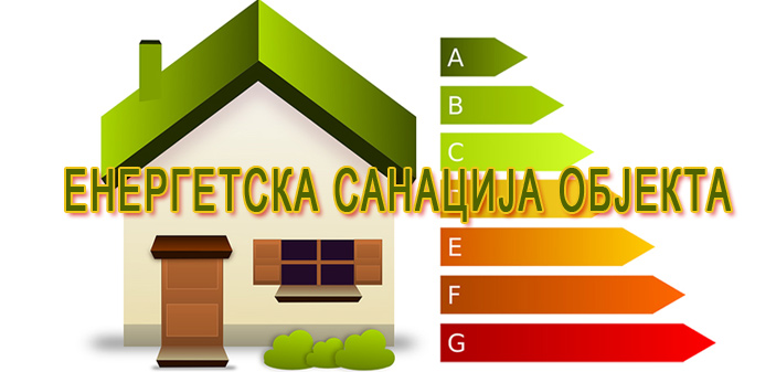 Na sajtu opštine Paraćin postavljena nova sekcija “Energetska sanacija objekata”