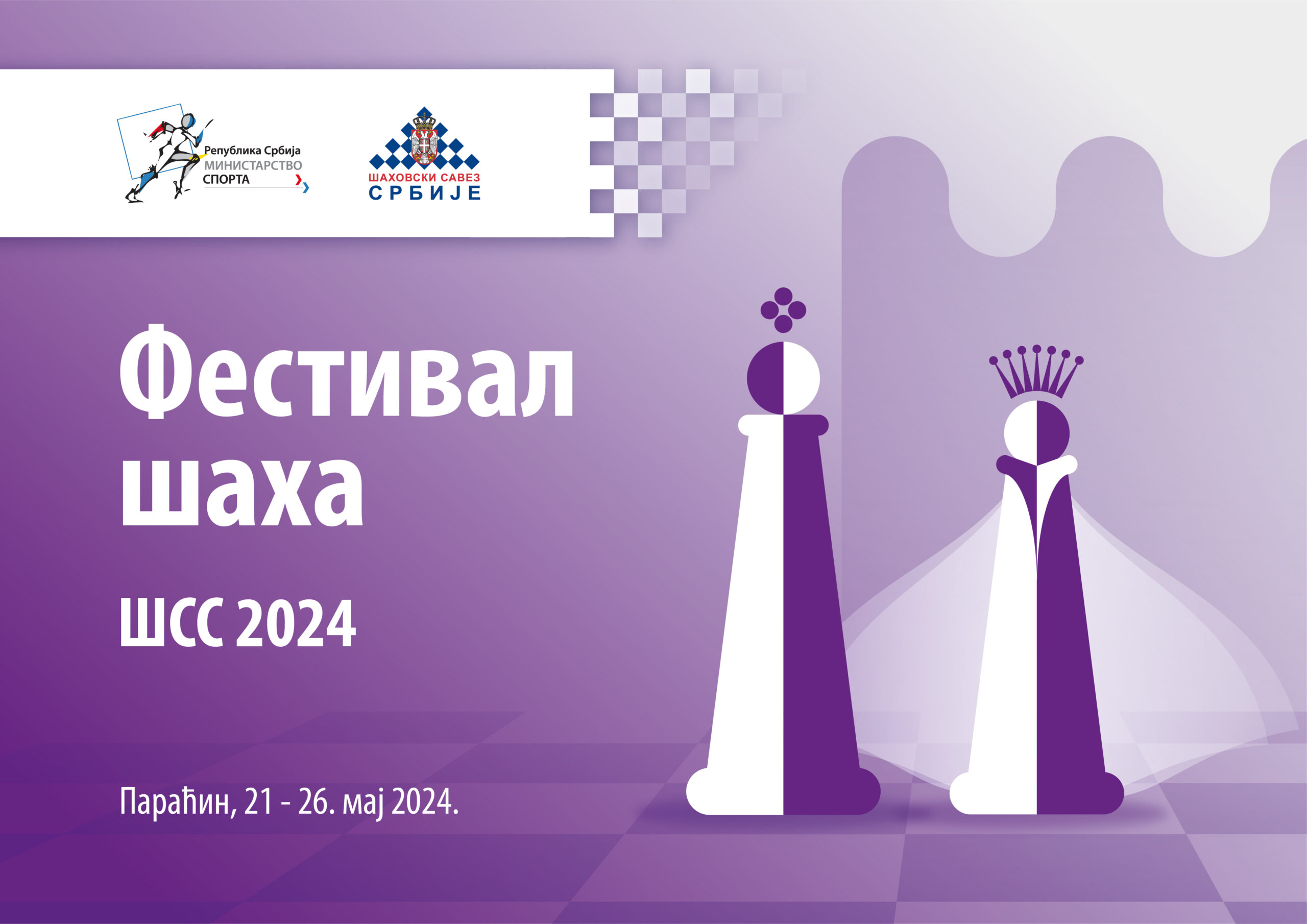 Sutra počinje 3. Festival šaha Šahovskog saveza Srbije