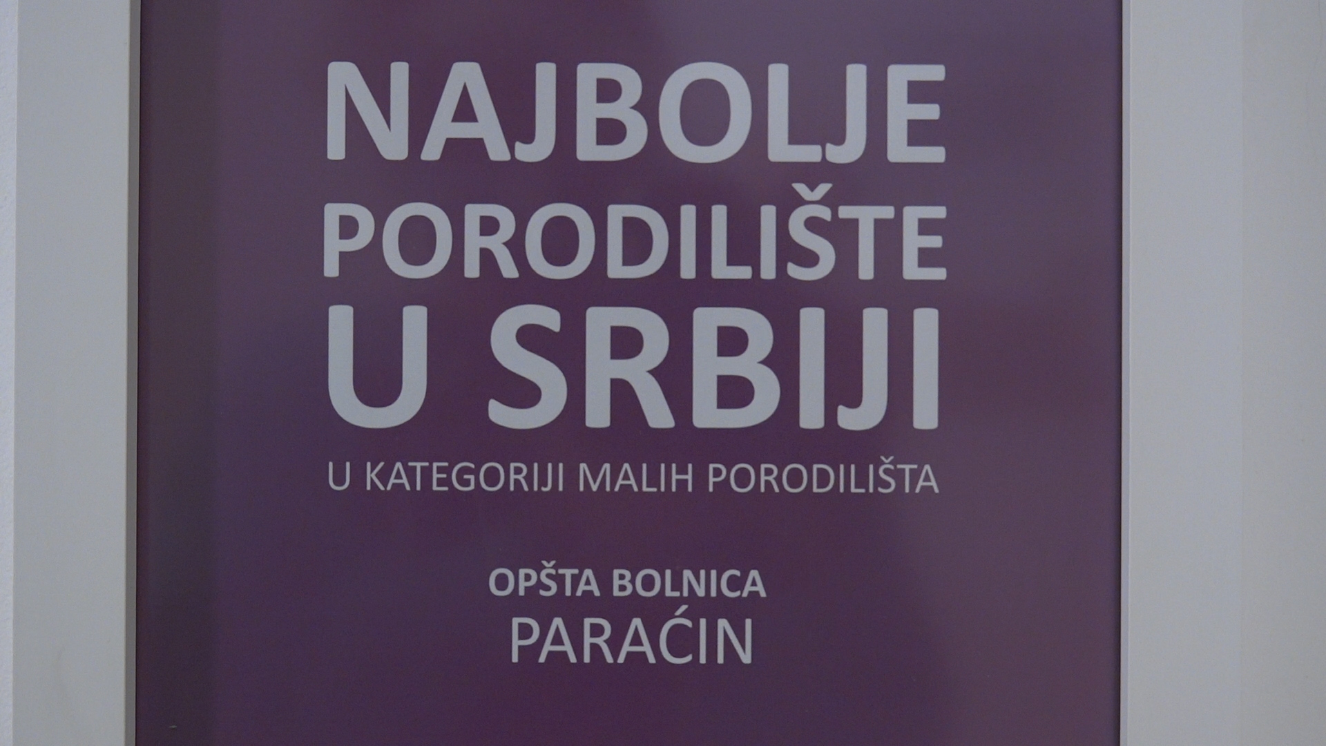 Paraćinsko porodilište i dalje jedno od najboljih u Srbiji u kategoriji malih porodilišta (VIDEO)